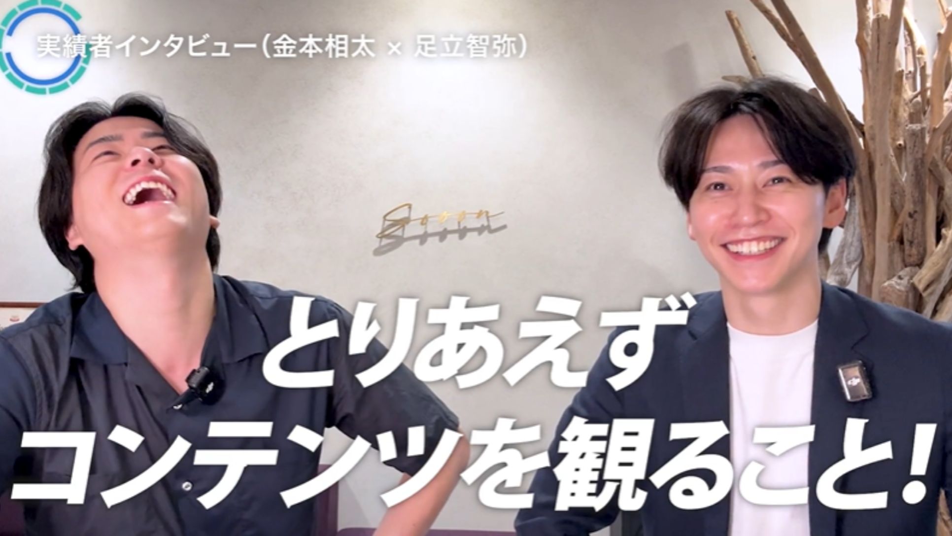 WSSクラス実績者インタビュー!金本相太×足立智也