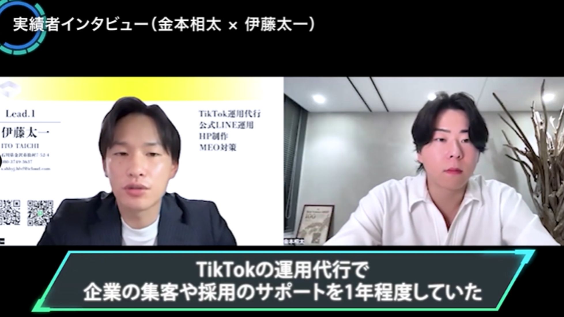 WSSクラス実績者インタビュー！金本相太×伊藤太一 