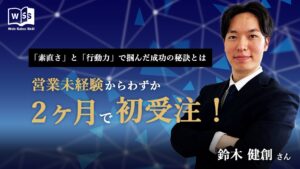 サムネイル 鈴木さん