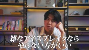 【商談成功率UP】 「雑談」を 「営業の武器」に変える アイスブレイク術