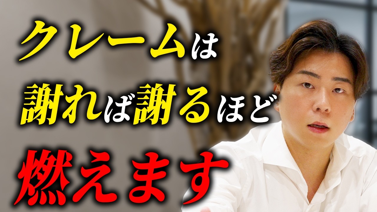 営業　クレーム対応